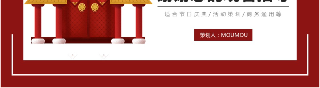 春节社区文艺活动策划方案PPT模板 春节社区文艺活动策划方案PPT模板