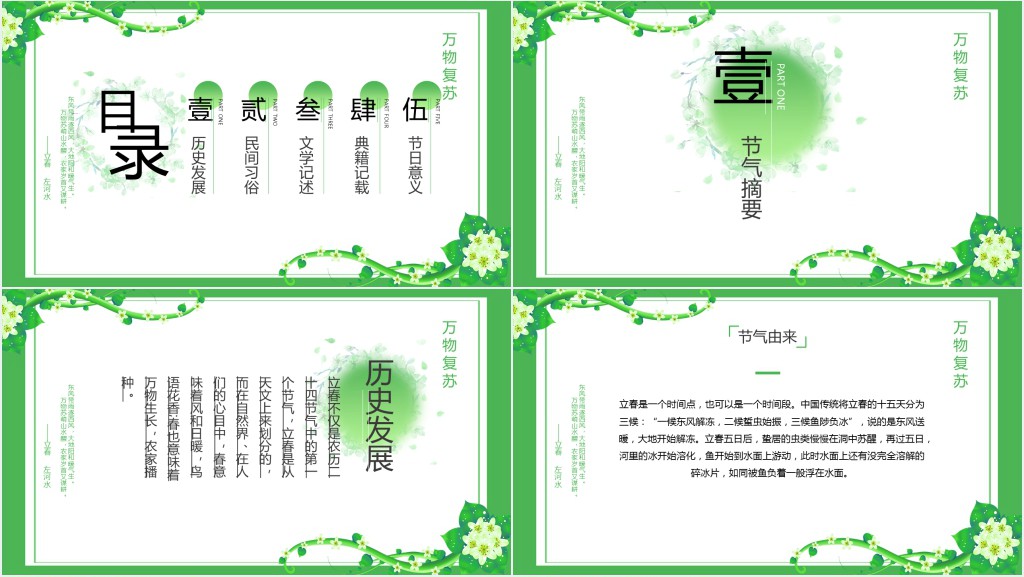 立春节气的由来PPT模板 立春节气的由来PPT模板
