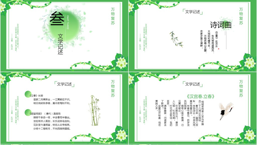 立春节气的由来PPT模板 立春节气的由来PPT模板