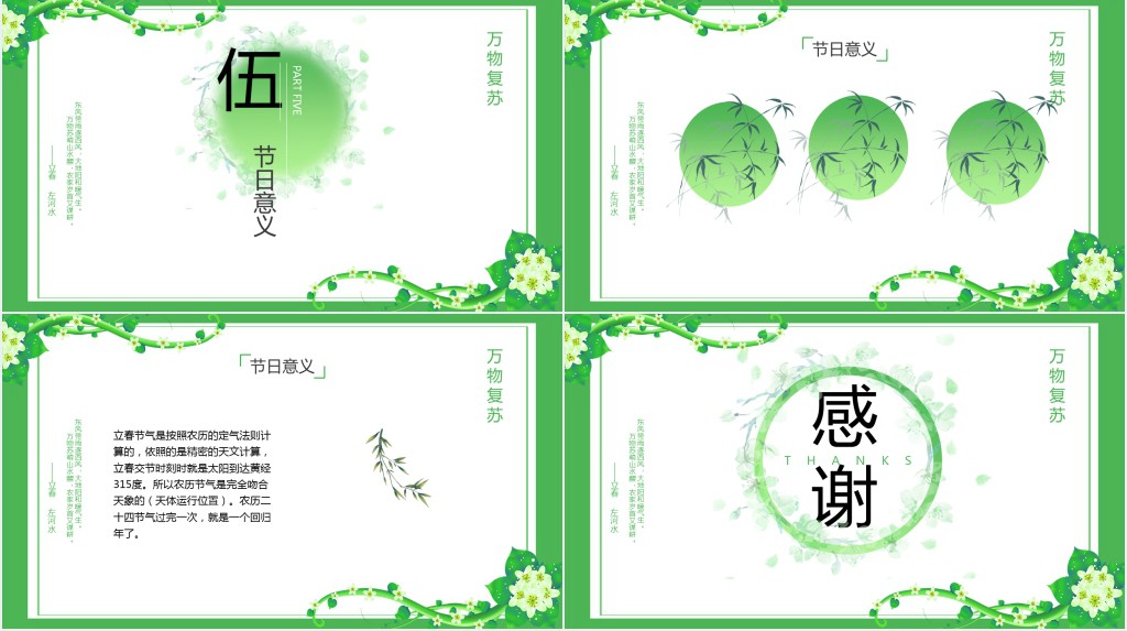 立春节气的由来PPT模板 立春节气的由来PPT模板