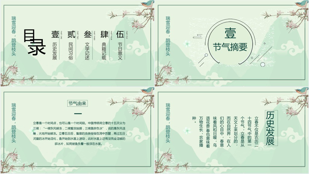 立春节气特点PPT模板 立春节气特点PPT模板