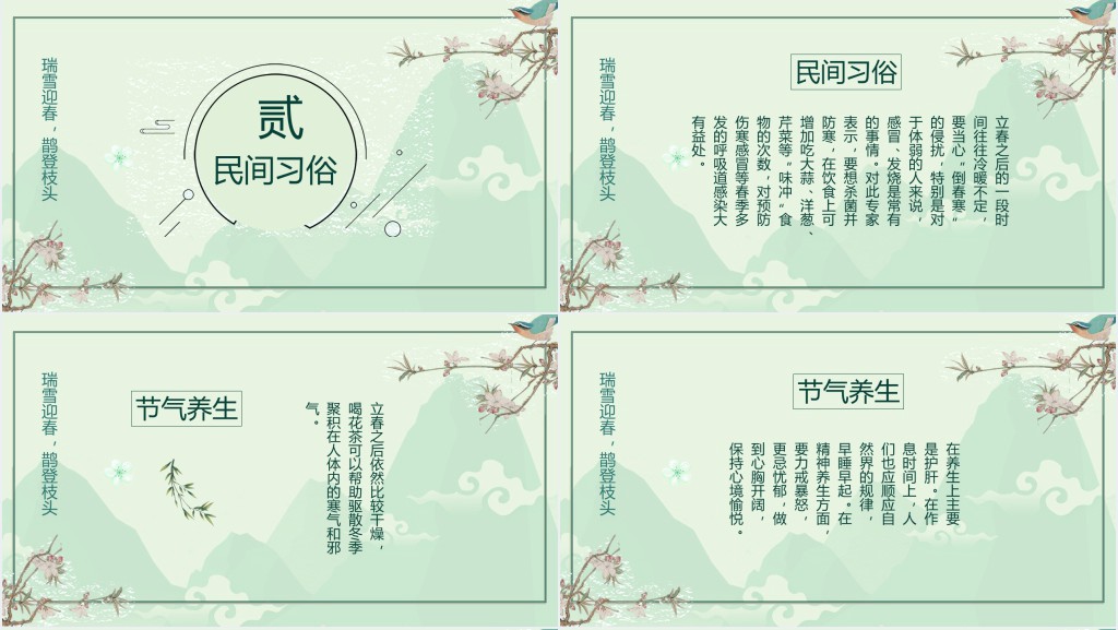 立春节气特点PPT模板 立春节气特点PPT模板