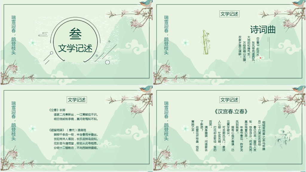 立春节气特点PPT模板 立春节气特点PPT模板