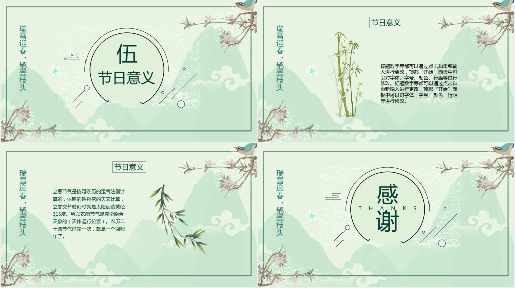 立春节气特点PPT模板 立春节气特点PPT模板