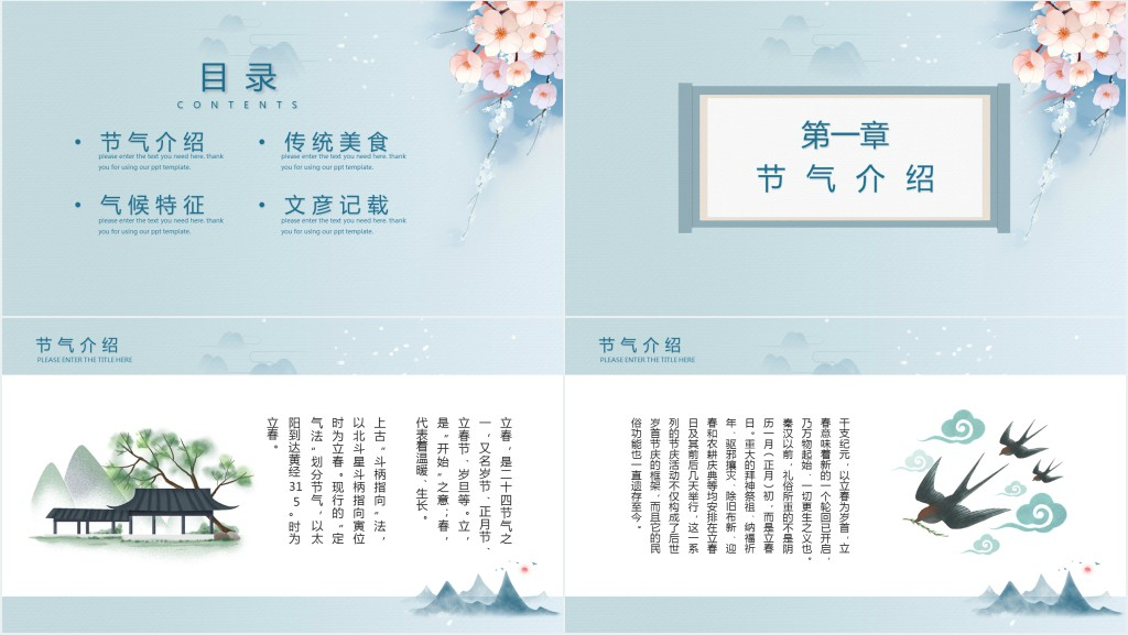 立春节气图文PPT模板 立春节气图文PPT模板