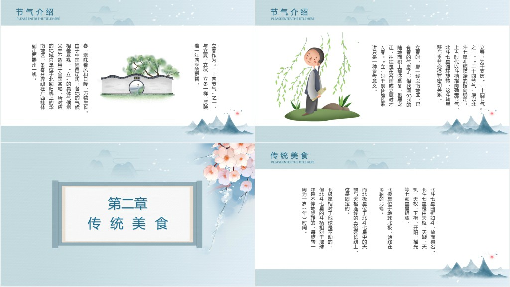 立春节气图文PPT模板 立春节气图文PPT模板