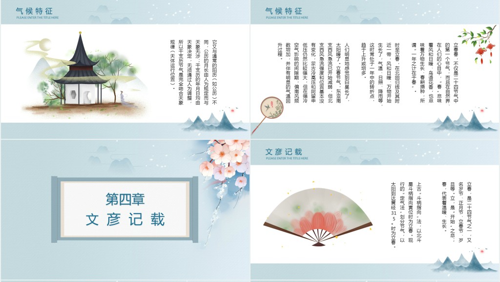 立春节气图文PPT模板 立春节气图文PPT模板