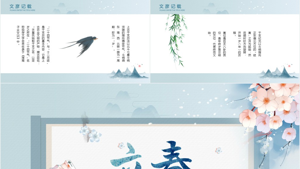 立春节气图文PPT模板 立春节气图文PPT模板