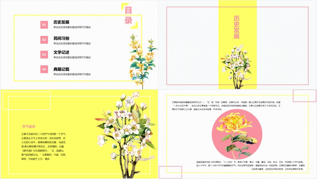 春分节气的历史由来PPT模板 春分节气的历史由来PPT模板