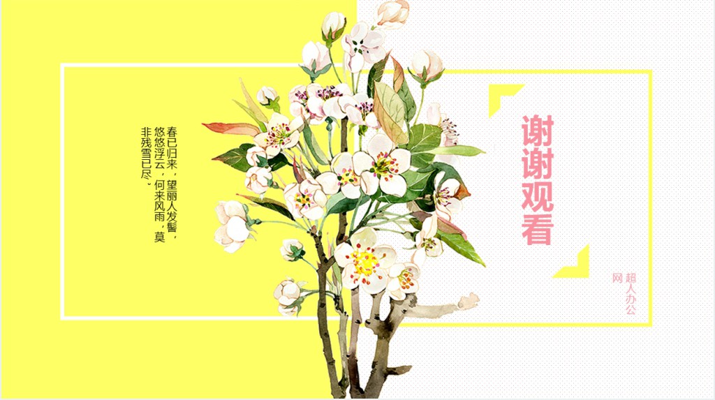 春分节气的历史由来PPT模板 春分节气的历史由来PPT模板