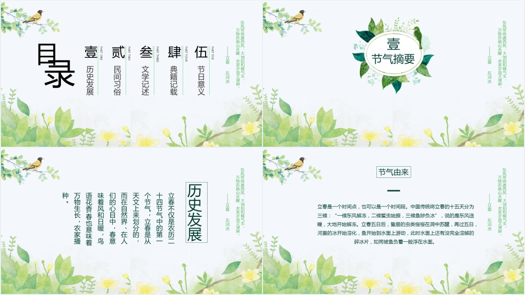 小清新立春节气介绍由来PPT模板 小清新立春节气介绍由来PPT模板