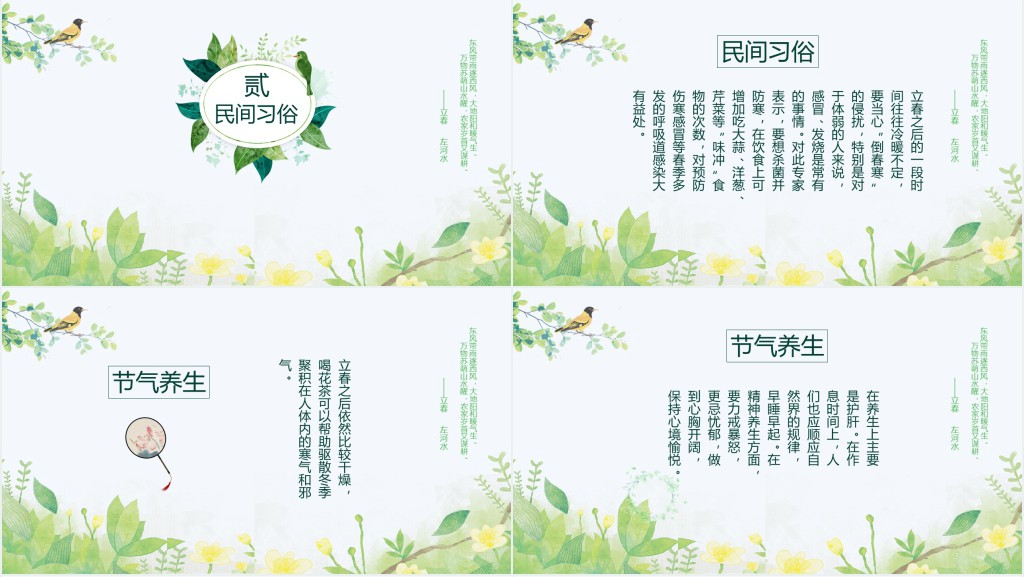 小清新立春节气介绍由来PPT模板 小清新立春节气介绍由来PPT模板