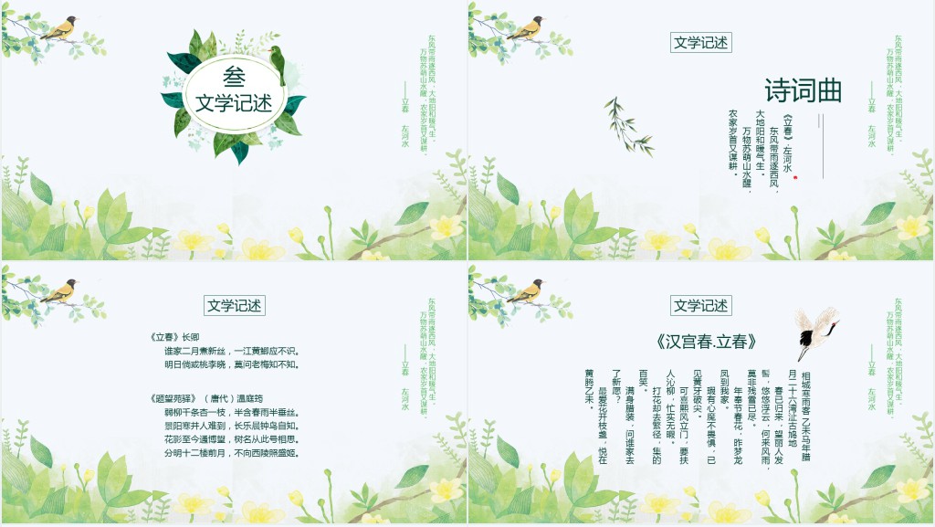 小清新立春节气介绍由来PPT模板 小清新立春节气介绍由来PPT模板