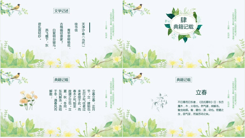 小清新立春节气介绍由来PPT模板 小清新立春节气介绍由来PPT模板