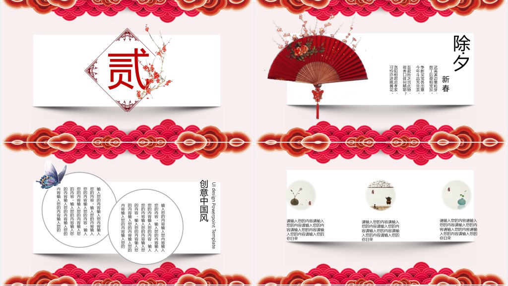 红色中国风祝你新年快乐动态PPT模板 红色中国风祝你新年快乐动态PPT模板