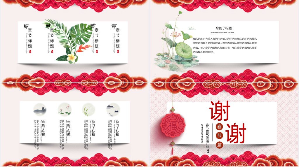 红色中国风祝你新年快乐动态PPT模板 红色中国风祝你新年快乐动态PPT模板