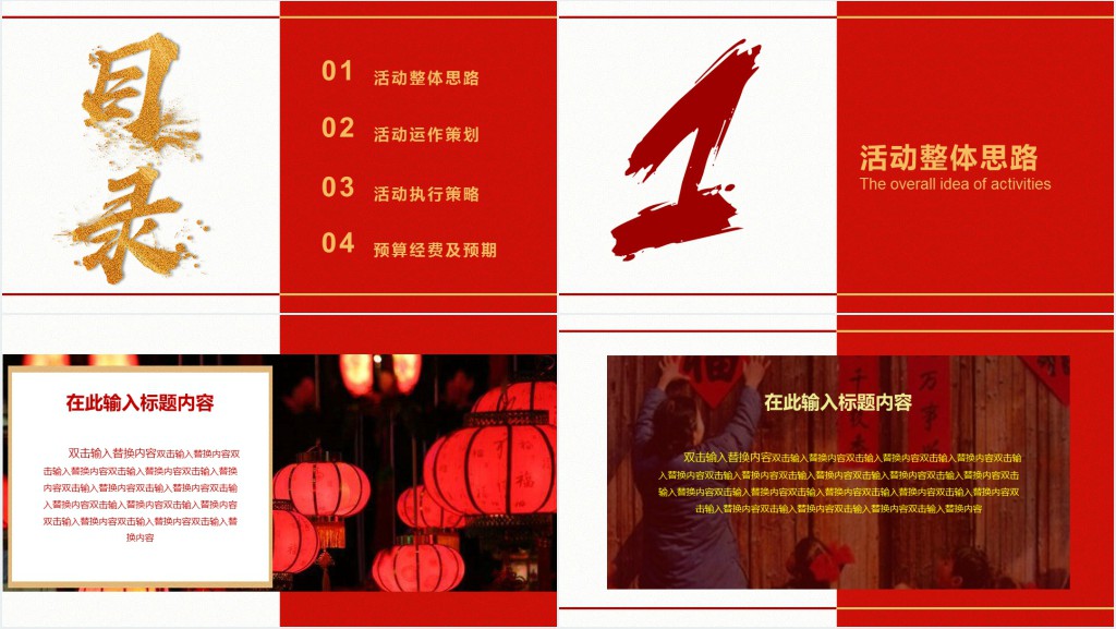 春运小年夜活动策划PPT模板 春运小年夜活动策划PPT模板