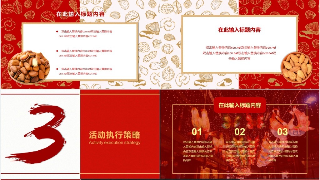 春运小年夜活动策划PPT模板 春运小年夜活动策划PPT模板