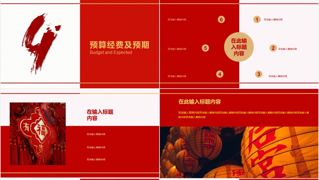 春运小年夜活动策划PPT模板 春运小年夜活动策划PPT模板