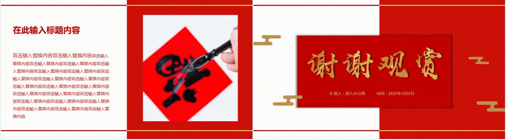 春运小年夜活动策划PPT模板 春运小年夜活动策划PPT模板