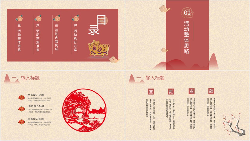 学校春节主题活动策划方案PPT模板 学校春节主题活动策划方案PPT模板