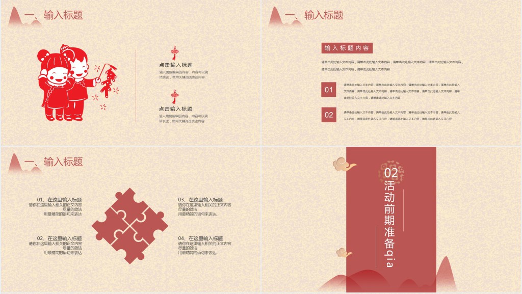 学校春节主题活动策划方案PPT模板 学校春节主题活动策划方案PPT模板