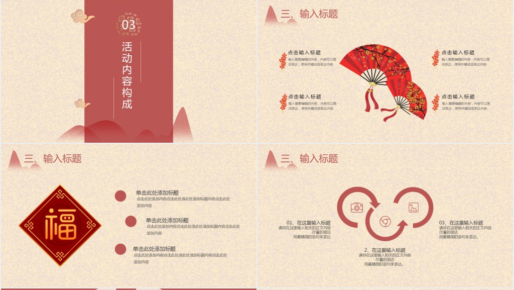 学校春节主题活动策划方案PPT模板 学校春节主题活动策划方案PPT模板