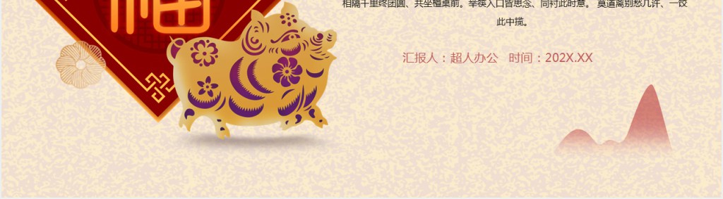 学校春节主题活动策划方案PPT模板 学校春节主题活动策划方案PPT模板