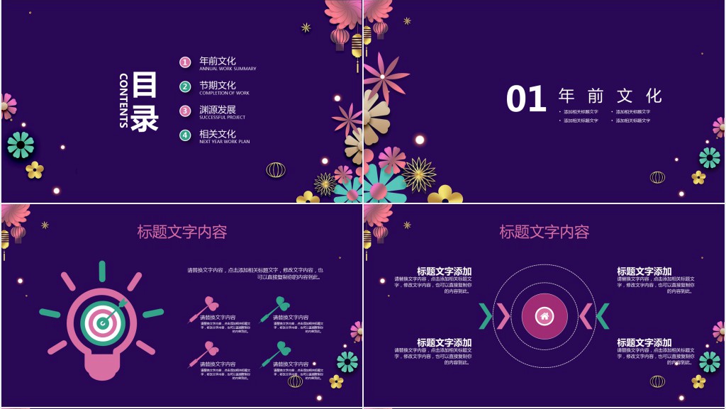 南方春节传统文化习俗介绍PPT模板 南方春节传统文化习俗介绍PPT模板
