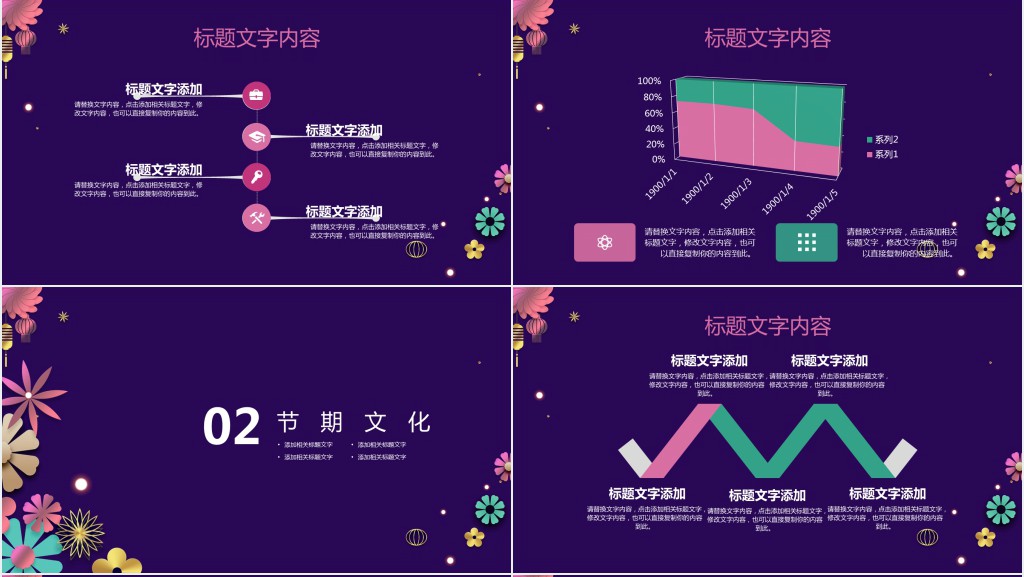 南方春节传统文化习俗介绍PPT模板 南方春节传统文化习俗介绍PPT模板