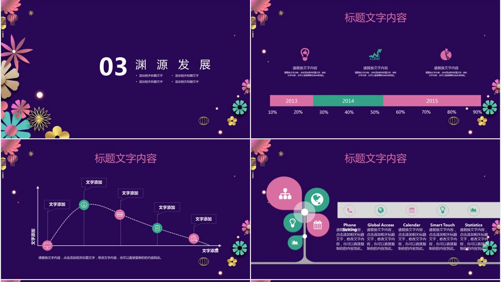 南方春节传统文化习俗介绍PPT模板 南方春节传统文化习俗介绍PPT模板