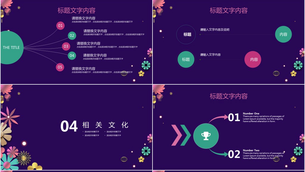 南方春节传统文化习俗介绍PPT模板 南方春节传统文化习俗介绍PPT模板