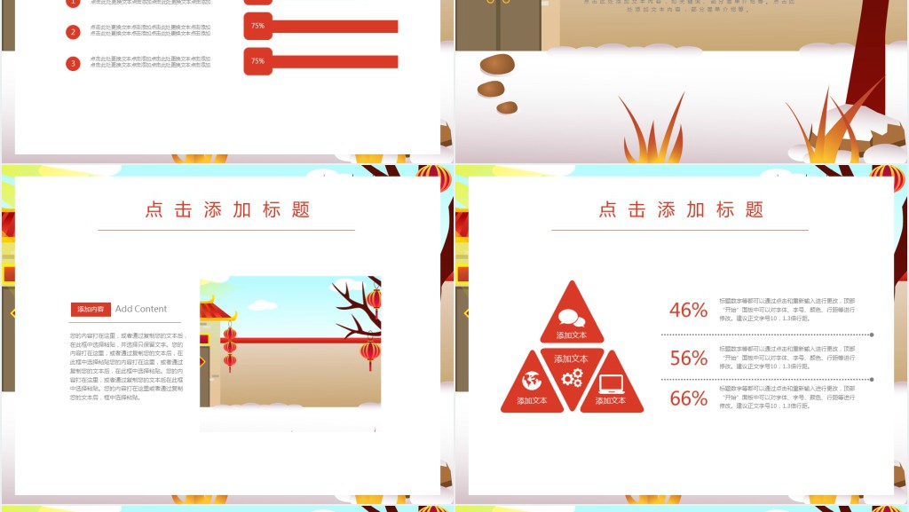 关于鼠年春节介绍的PPT作品 关于鼠年春节介绍的PPT作品