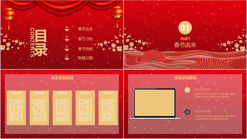 中国春节的来历和习俗PPT模板 中国春节的来历和习俗PPT模板