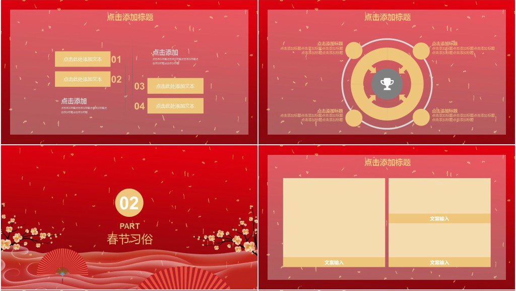 中国春节的来历和习俗PPT模板 中国春节的来历和习俗PPT模板