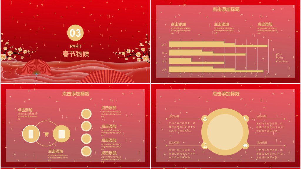中国春节的来历和习俗PPT模板 中国春节的来历和习俗PPT模板