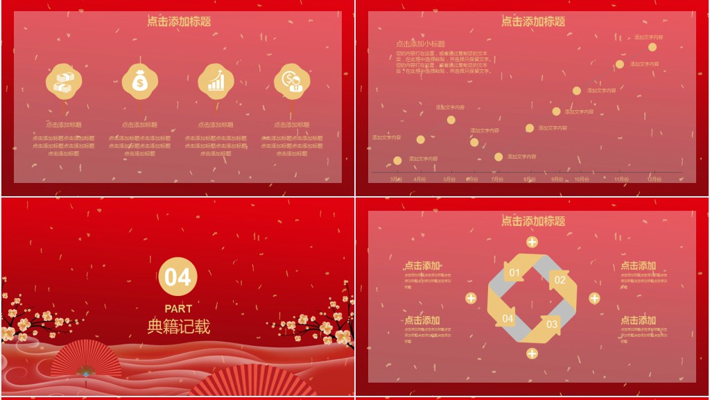 中国春节的来历和习俗PPT模板 中国春节的来历和习俗PPT模板