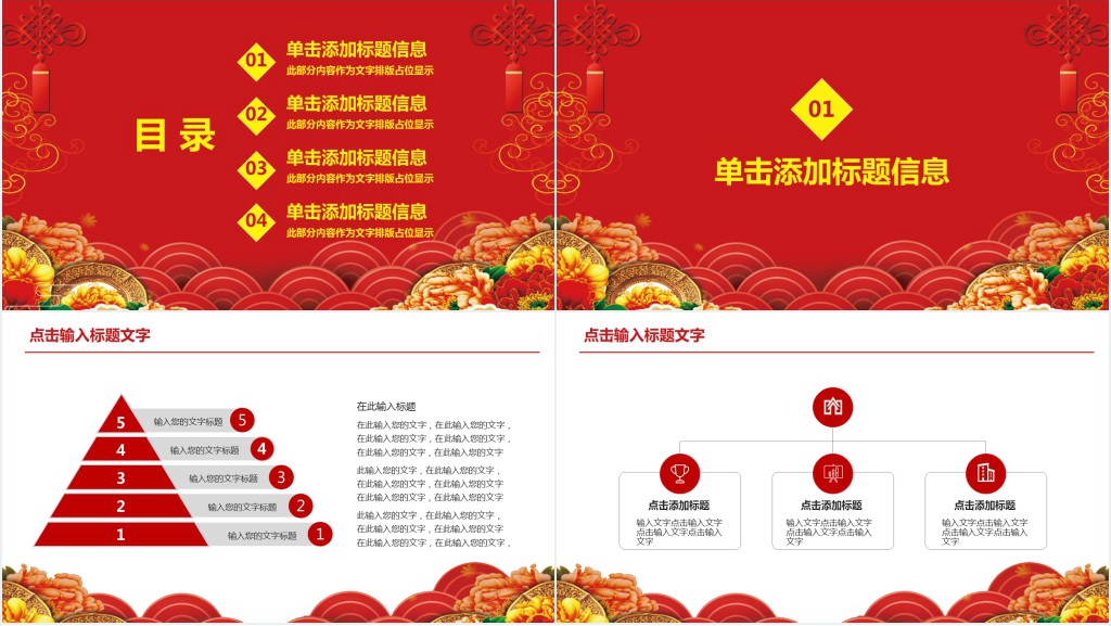 班级春节联欢晚会PPT模板 班级春节联欢晚会PPT模板