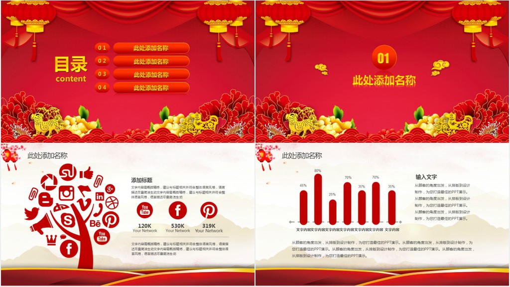 春节习俗过年传统文化民俗PPT模板 春节习俗过年传统文化民俗PPT模板