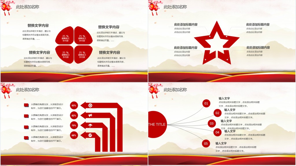 春节习俗过年传统文化民俗PPT模板 春节习俗过年传统文化民俗PPT模板