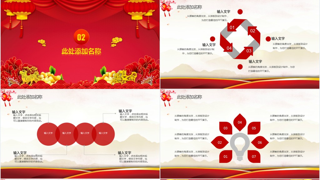 春节习俗过年传统文化民俗PPT模板 春节习俗过年传统文化民俗PPT模板
