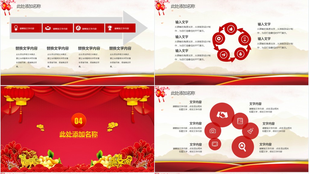 春节习俗过年传统文化民俗PPT模板 春节习俗过年传统文化民俗PPT模板