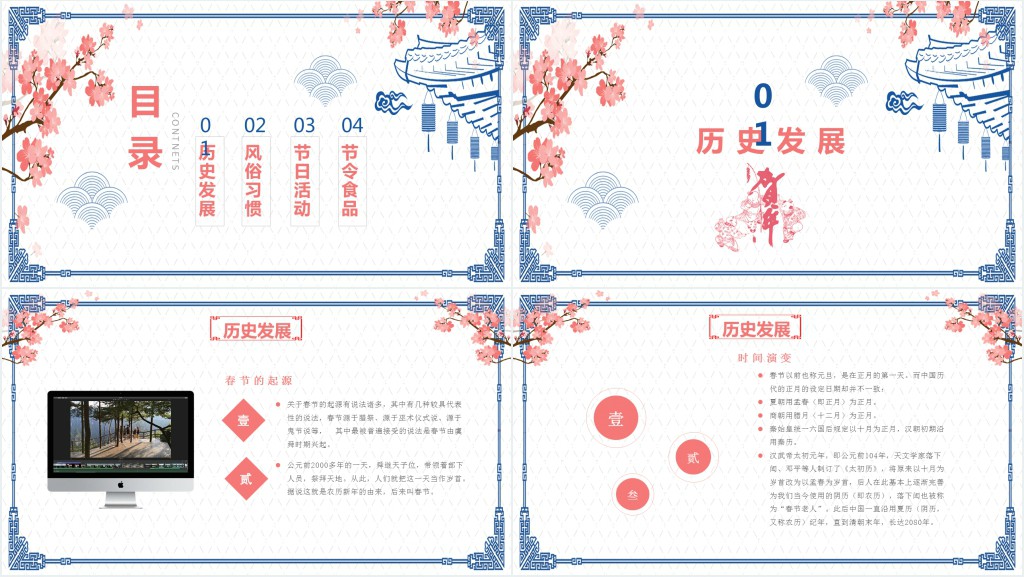 关于春节的来历和习俗PPT模板