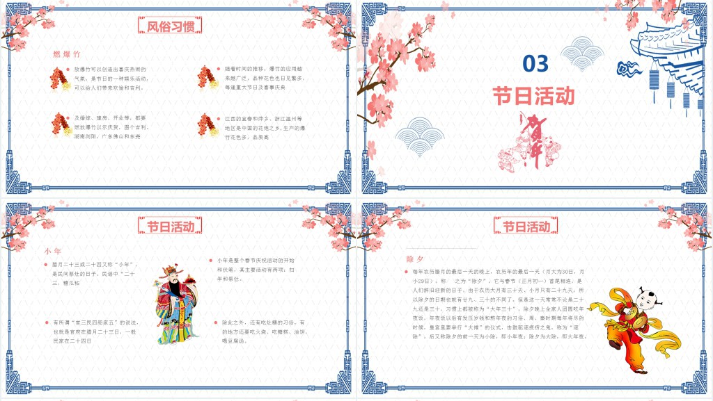 关于春节的来历和习俗PPT模板