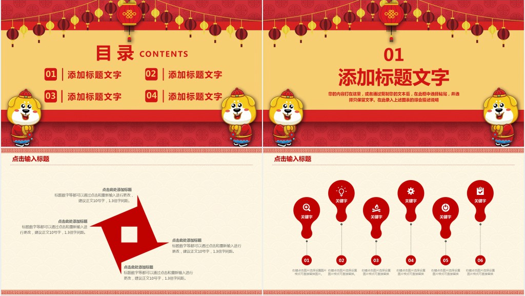 狗年喜庆春节节日快乐PPT模板 狗年喜庆春节节日快乐PPT模板