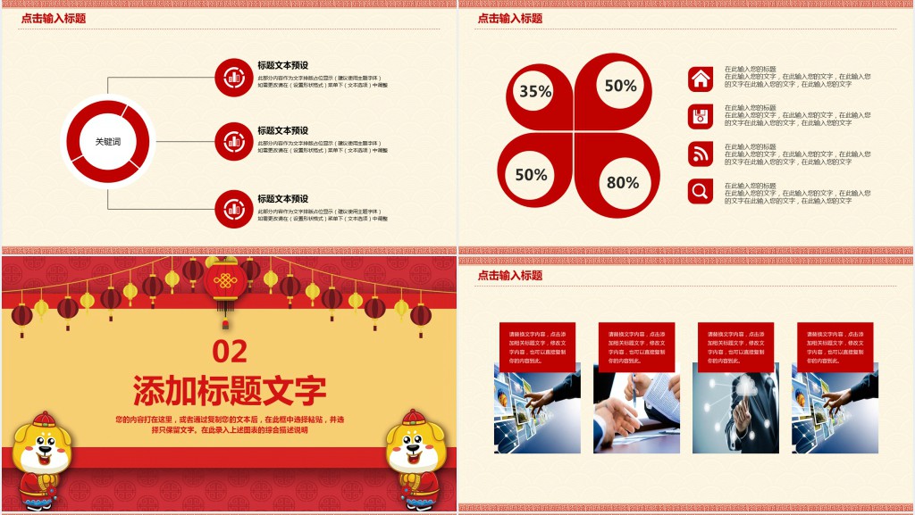 狗年喜庆春节节日快乐PPT模板 狗年喜庆春节节日快乐PPT模板