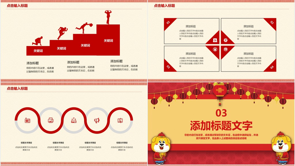 狗年喜庆春节节日快乐PPT模板 狗年喜庆春节节日快乐PPT模板