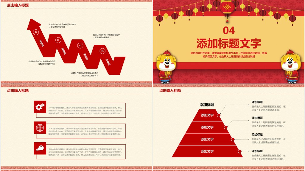 狗年喜庆春节节日快乐PPT模板 狗年喜庆春节节日快乐PPT模板