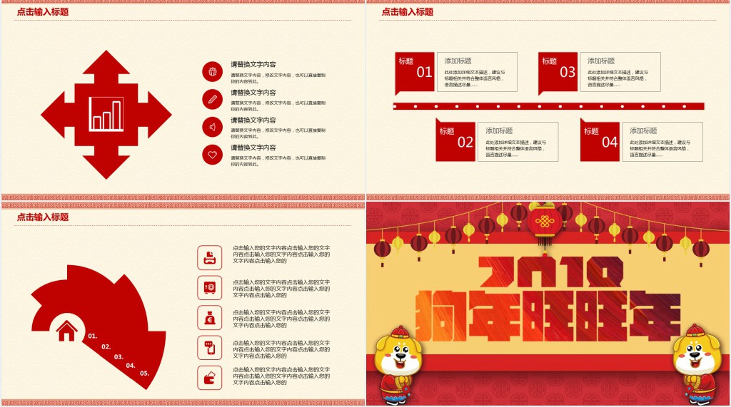狗年喜庆春节节日快乐PPT模板 狗年喜庆春节节日快乐PPT模板