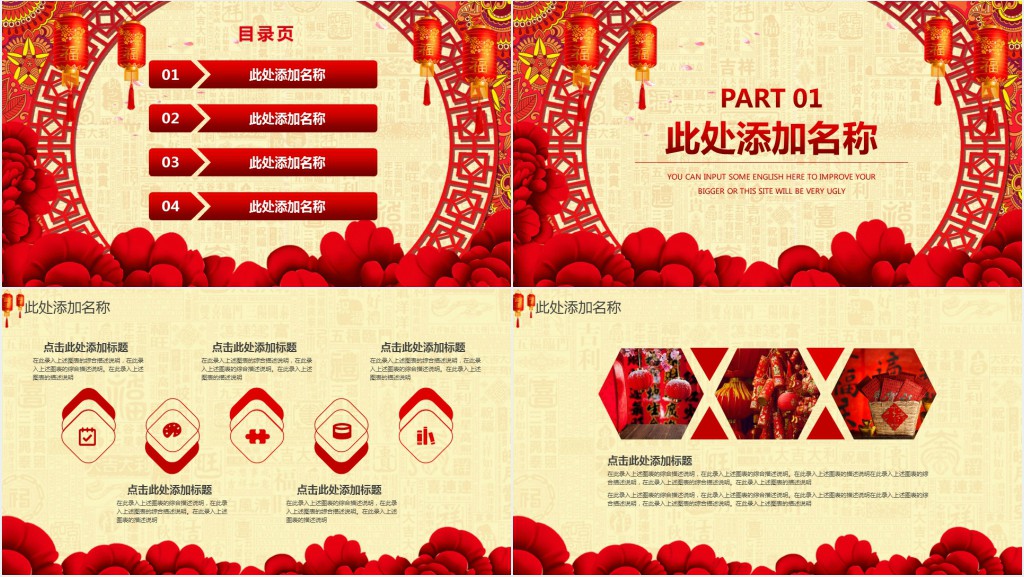 中国传统文化与春节习俗PPT模板 中国传统文化与春节习俗PPT模板